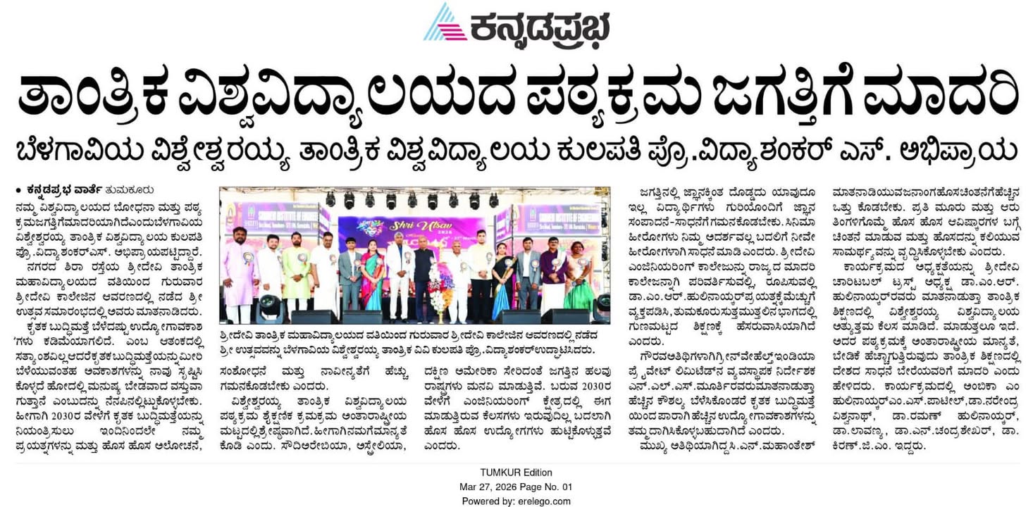 Shridevi Institute of Engineering and Technology