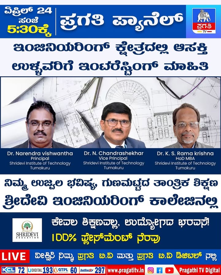 Shridevi Institute of Engineering and Technology